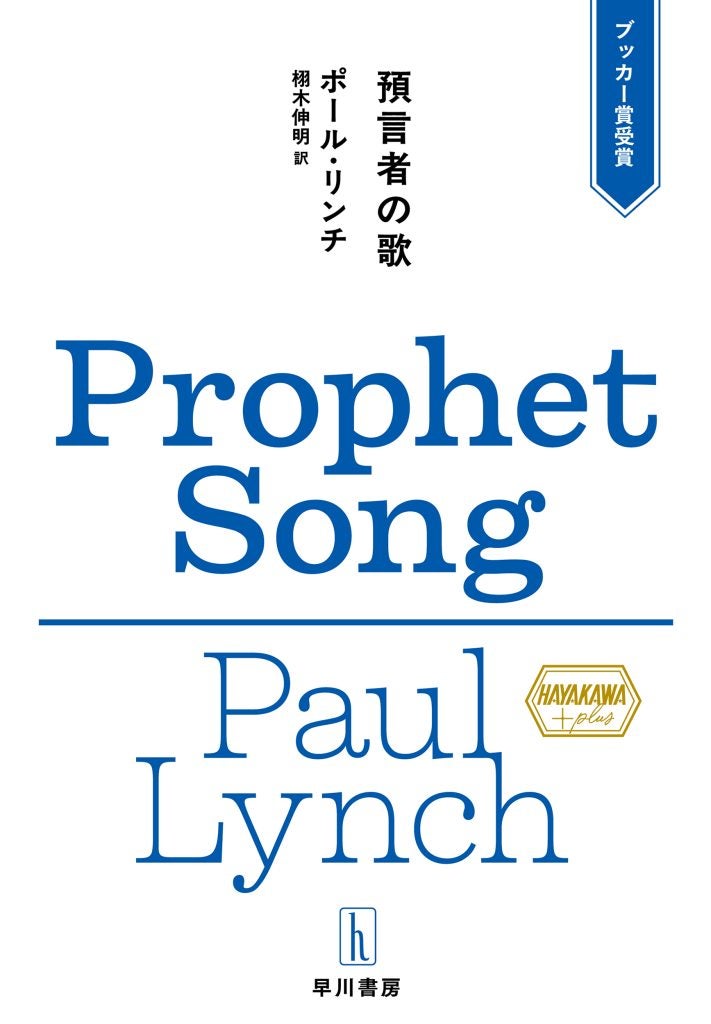 現実の危機を投影するディストピア小説【コラム 本の森田村文】
