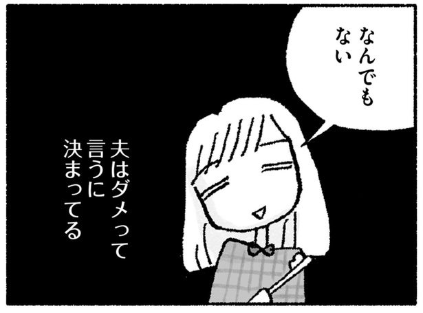 夫に知られたくない。風水のために妻がした大胆な行動／占いにすがる私は間違っていますか？（15）