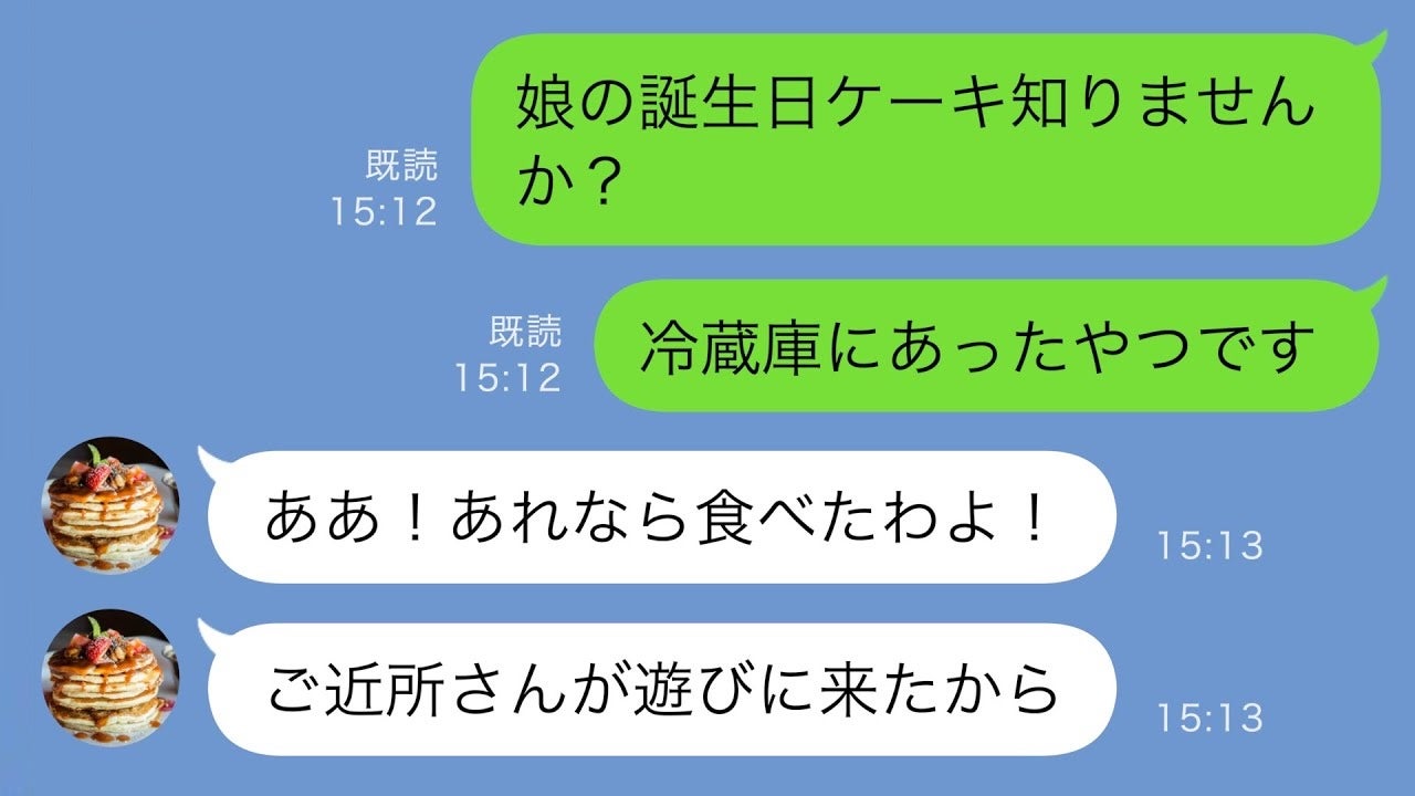 娘の誕生日ケーキまで勝手に食べる“食い尽くし義母”⇒好き放題の義母に耐えきれなくなった私は遂に…