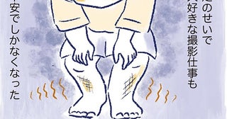 「もう働けないかもしれない」足の不調から暗転した54歳女性の暮らし／私の生理のしまい方（8）