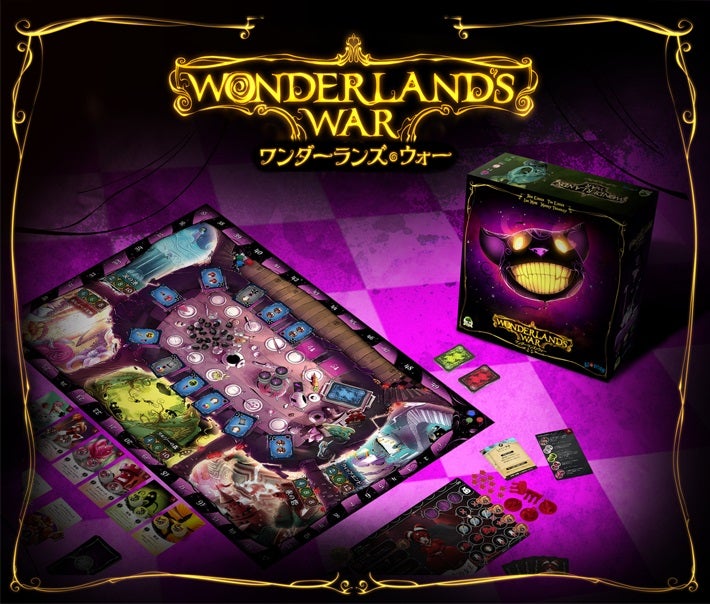 不思議の国のアリスの世界で戦うボードゲーム「ワンダーランズ・ウォー」4月27日に発売