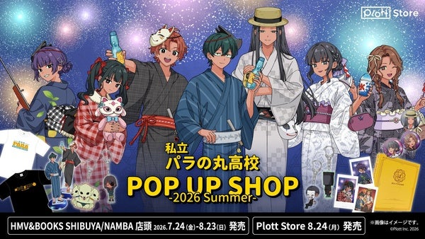 【東京都・大阪府】アニメ『私立パラの丸高校』のPOP UPがHMV＆BOOKS渋谷・難波で開催