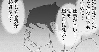 夫が絶不調!? 治療によってホルモンバランスに変化が…【原因は俺…？ Vol.16】