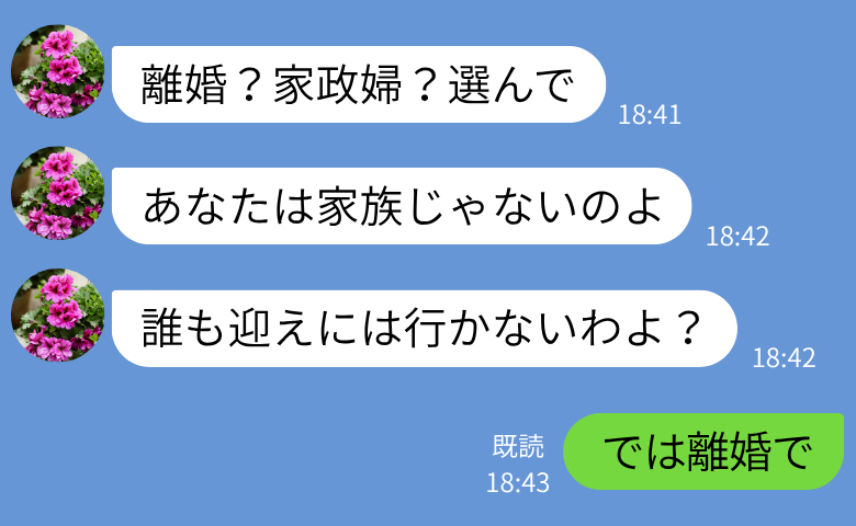義母「離婚？家政婦？選んで」夫の不倫が発覚、迫られた最悪の2択→10年後、元義母が謝罪？理由とは