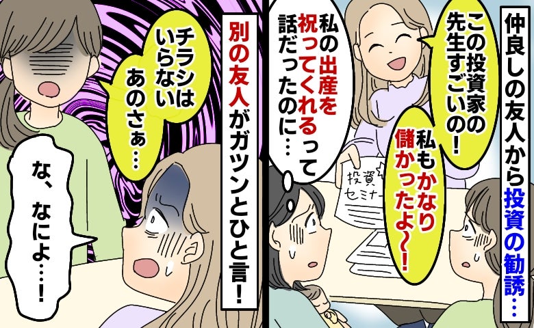 出産祝いで数年ぶりの集まり「すごく儲かるの♡」勧誘を始めた友人に「あのさ」ガツンとひと言！すると