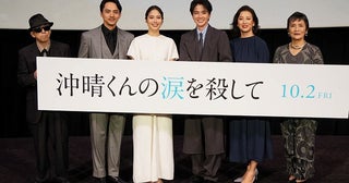 教師を演じた広瀬アリス、生徒役の木戸大聖は「めちゃくちゃ同世代」【「沖晴くんの涙を殺して」完成披露】