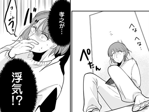 【漫画】夫が浮気!? スマホを隠し見た妻が目にした信じがたいメッセージ