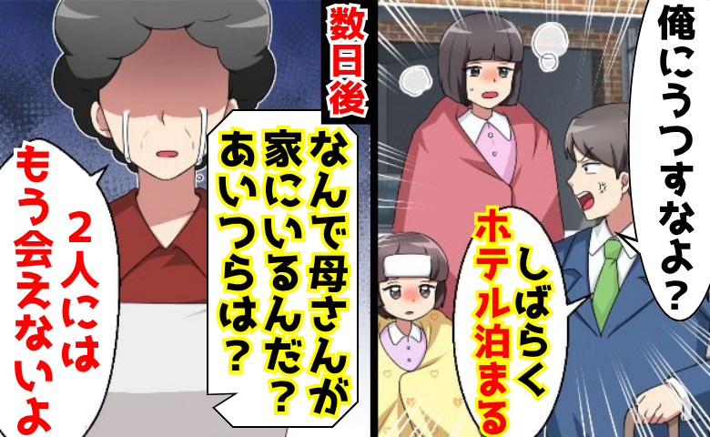 夫「俺にうつすな！」高熱の私と娘を放置→数日後、義母「もう会えないよ…」夫が膝から崩れ落ちたワケ