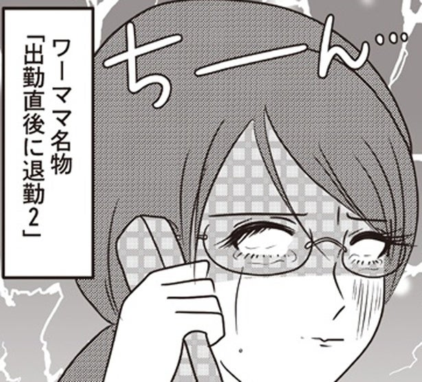 ワーママあるある「出勤直後に退勤」。保育園に迎えに行くのはいつも私？