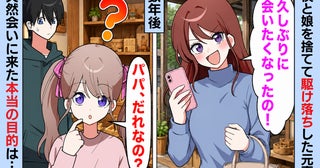 僕と娘を捨てて男と駆け落ちした妻→数年後「娘に会わせて」と戻ってきたが…本当の目的とは！？