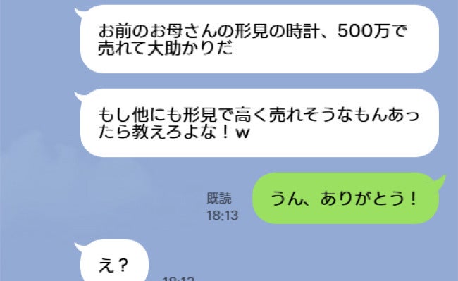 母の形見を勝手に売って「500万で売れたぞ！」と夫⇒取り返すために助けてくれた人物と夫の末路は…