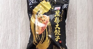 うまーーー！あふれる肉汁と大きさに大大大満足！【コストコ】冷凍「黒豚大餃子」