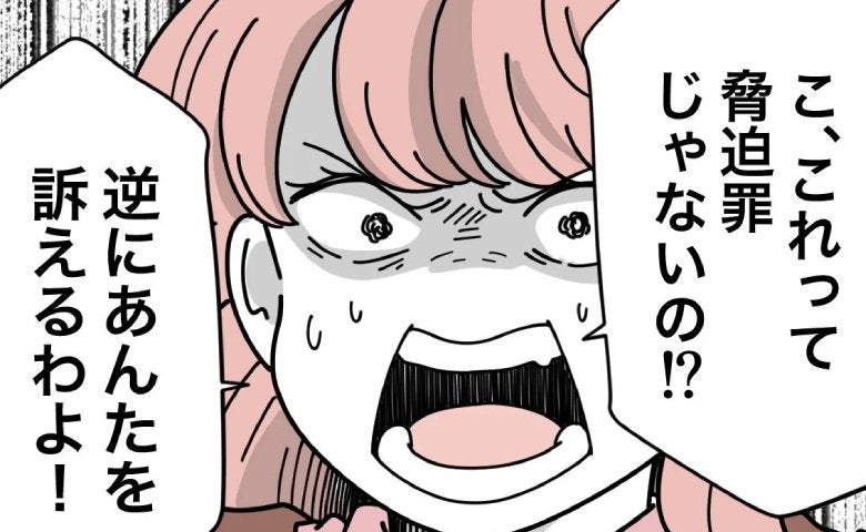 娘を晒すママ友と直接対決！「これって脅迫？訴えるわよ！」まさかの逆ギレ！＜子どもを晒すママ＞