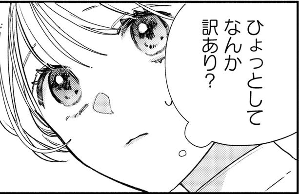 ケガの手当てのために保護した男子高校生が、何やら訳ありの様子で／訳あり秋くんの恋が聴こえる（3）