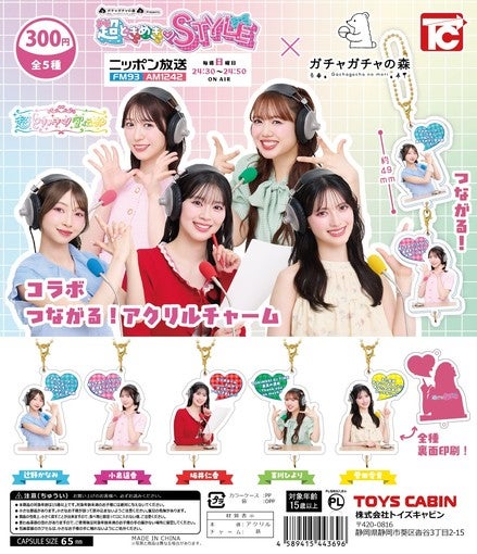 超ときめき♡宣伝部、番組コラボチャーム第3弾が7月末から発売決定！
