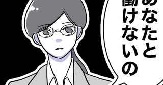 もう一緒に働けない…頼りにしていた課長の突然の休職【助産師に惚れた夫の末路 Vol.56】