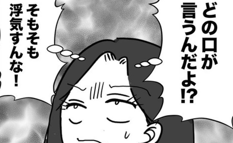 不倫夫「慰謝料返してあげて。俺もお金も両方取るのはズルい」どの口が言ってんだ！妻が示した条件は…