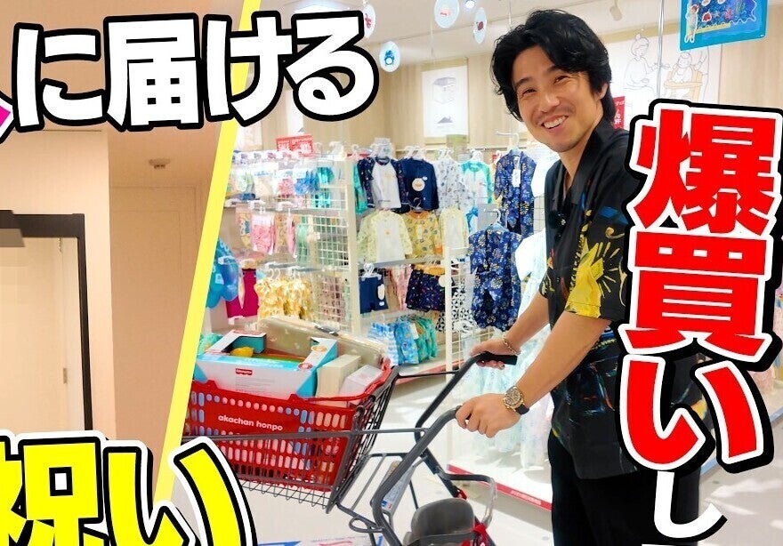 中尾明慶さんが出産祝いを爆買い！ 子ども服を手に取り思わず涙「マジでちっちゃいな」「涙が出そうだもん…」