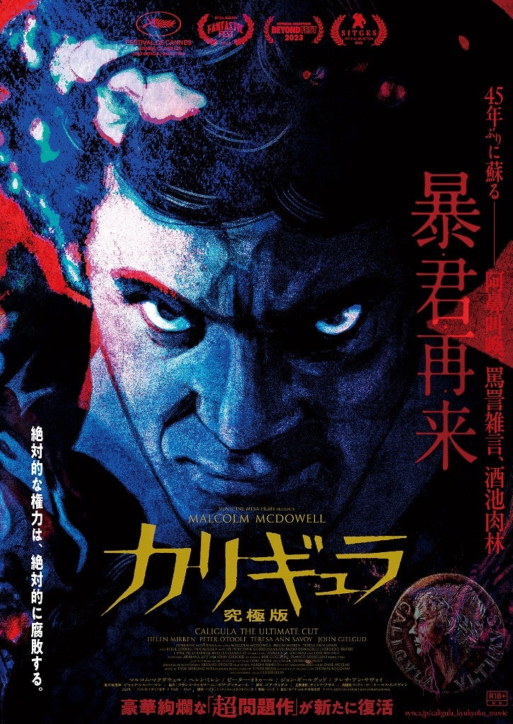 セックスとアートを融合、とんでもない暴君皇帝描く問題作が蘇る「カリギュラ究極版」本ポスター＆場面写真公開
