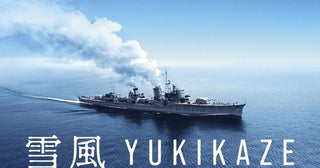 竹野内豊×玉木宏、初共演「雪風 YUKIKAZE」8月公開決定！戦場で命を救い続けた“不沈艦”の物語