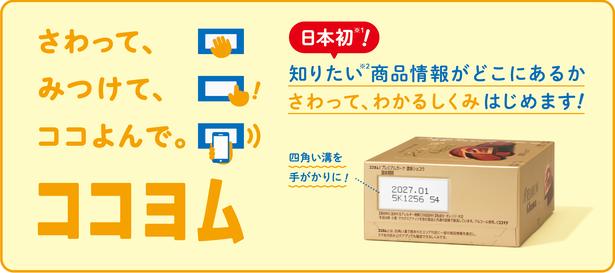 目が見えない・見えづらい人にも、自分で選ぶ買い物の楽しさを。ロッテの新技術「ココヨム」がパッケージに刻んだ小さな工夫