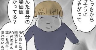 「婚活市場では自分の方が価値が上」歳下夫の謎マウントに50代旦那が神対応【11歳歳下旦那を自慢してくるママ友 Vol.16】