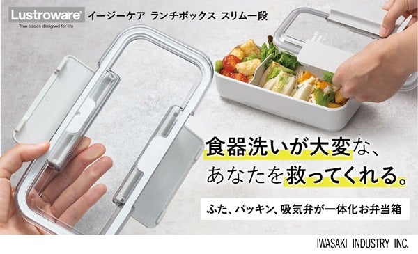 「ふた、パッキン、吸気弁が一体化したお弁当箱」がクラファンで先行販売開始