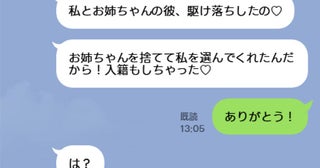 新郎を略奪した妹「駆け落ちしたの♡」私「ありがとう！」衝撃の真実を妹に知らせた結果、2人の末路は