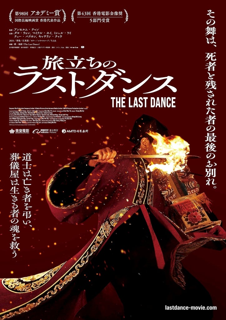 風間杜夫が映画予告編を初ナレーション。香港映画歴代興行収入No.1「旅立ちのラストダンス」日本公開決定！