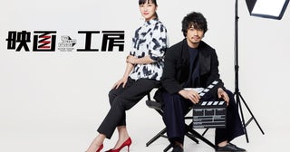 斎藤工×板谷由夏「映画工房」が2年ぶりに復活！「映画検定2026SP」として放送決定