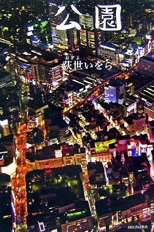 小説への心意気感じる作品