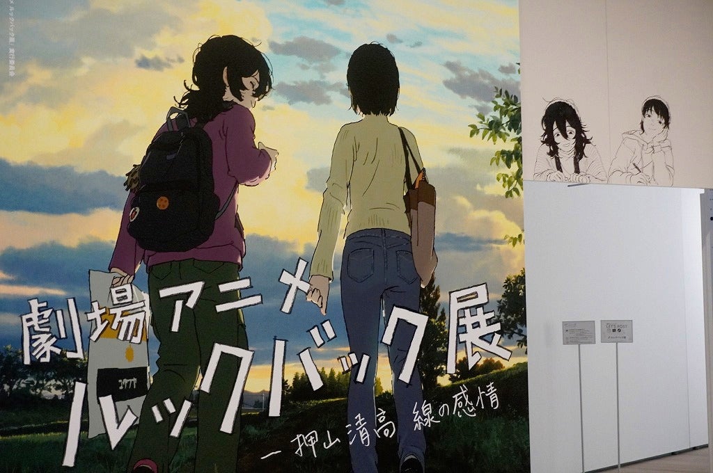 押山清高ライブドローイング、藤野の部屋再現、藤本タツキのネーム展示もファン必見、58分では見終われない！「劇場アニメ ルックバック展」