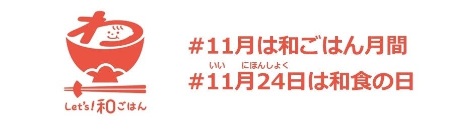 もうすぐ「和食の日」、ふるさとの味にも挑戦してみよう47都道府県の郷土料理をデータベース化したサイト公開中