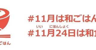 もうすぐ「和食の日」、ふるさとの味にも挑戦してみよう47都道府県の郷土料理をデータベース化したサイト公開中