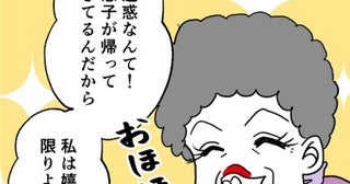 不倫息子の帰省に「私はうれしい限りよ♡」→盲目義母の暴走止まらず、嫁から孫を取り上げようと…！？