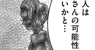 誰を信じればいい？ 信頼していた奥さんにかけられた容疑／この街の誰かに嫌われています（15）