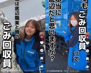 「ゴミ回収員って、本当に底辺だと思いますか？」で万バズ、美女起用で応募殺到…人手不足業界で過熱する“採用TikTok”の実態