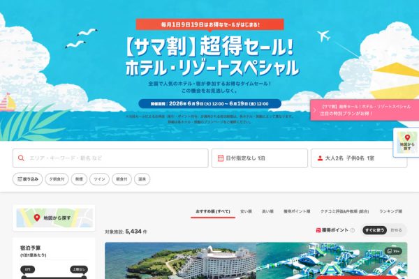ヤフートラベル、「サマ割 超得セール！ホテル・リゾートスペシャル」を開催中