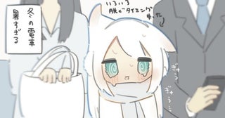 防寒対策バッチリのねこの女の子…冬のあるある“電車内が暑すぎ問題”に「毎朝コレ」と共感の声【漫画】