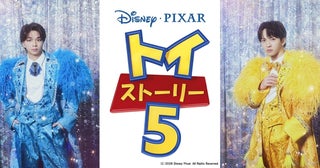 M!LKの塩﨑太智と吉田仁人が「トイ・ストーリー5」にカメオ声優出演！塩崎「踊りたくなっち ゃうくらい最高」吉田「幸せでした」