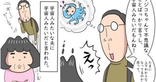 「宇宙人みたいだもんね」左右がわからない妻に夫が放った本音に驚きの展開＜熟年夫婦ライフ＞