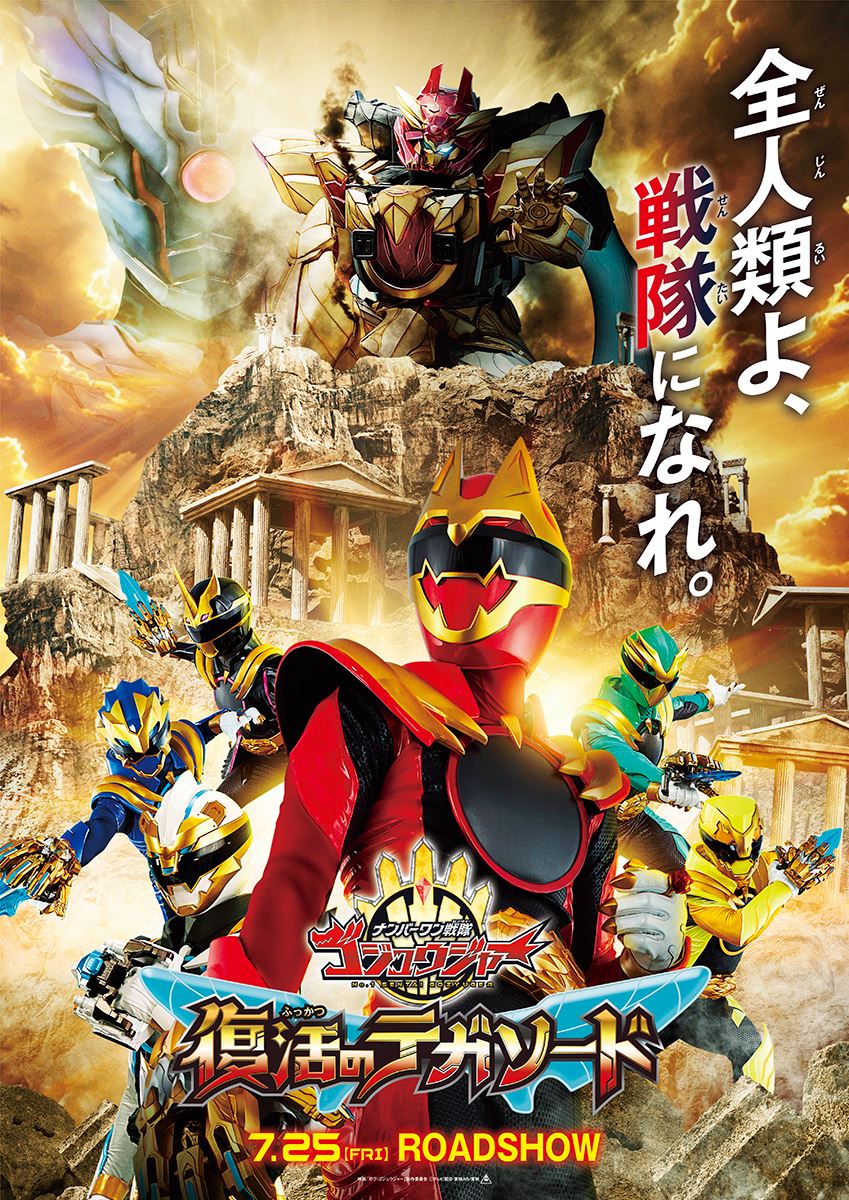 松坂桃李、千葉雄大、竜星涼、横浜流星ら歴代キャストが登場！ スーパー戦隊50周年を記念した応援コメントが到着