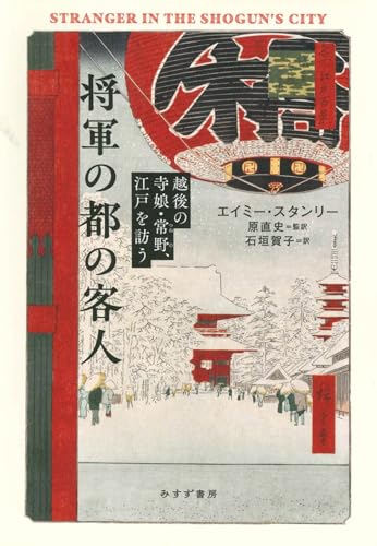 書状から読む江戸時代の無名女性の生き様