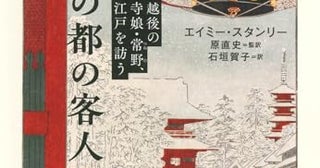 書状から読む江戸時代の無名女性の生き様