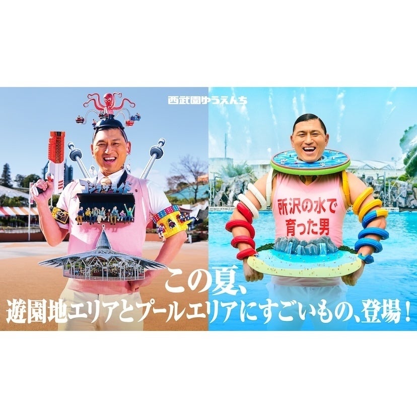 【一日たっぷり遊べる！】西武園ゆうえんちの夏が開幕！プール・花火・サーカスに新エリアまで盛りだくさん【7/18〜】