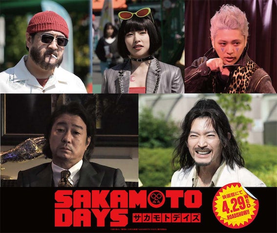 【実写版『SAKAMOTO DAYS』】小手伸也・桜井日奈子・津田健次郎ら出演！