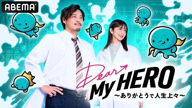 アルピー平子祐希、小倉優子ら出演“勤労感謝の日”特番＜Dear My HERO～ありがとうで人生上々～＞放送決定「思っていた500倍ぐらいいい番組」