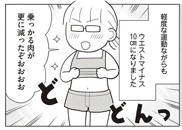 もう、食べるのを我慢しない！『痩せるより大切なことに気づいたら、人生で一番楽に17kgのダイエットに成功しました』著者インタビュー