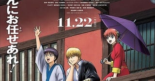 「銀魂オンシアター2D 金魂篇」入場特典第1弾は「万事屋看板キーホルダー」録り下ろしボイスによる新予告映像も公開