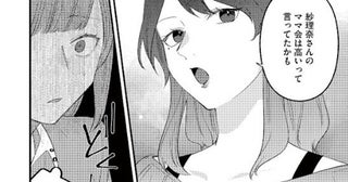 【漫画】「あの人、借金まみれらしいよ」消えたママ友の秘密を容赦なく暴露！その裏で、ママ会会場に現れた“想定外の人物”とは…？